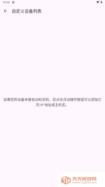 KDE Connect2025官方正版v1.33.4 安卓版截图1