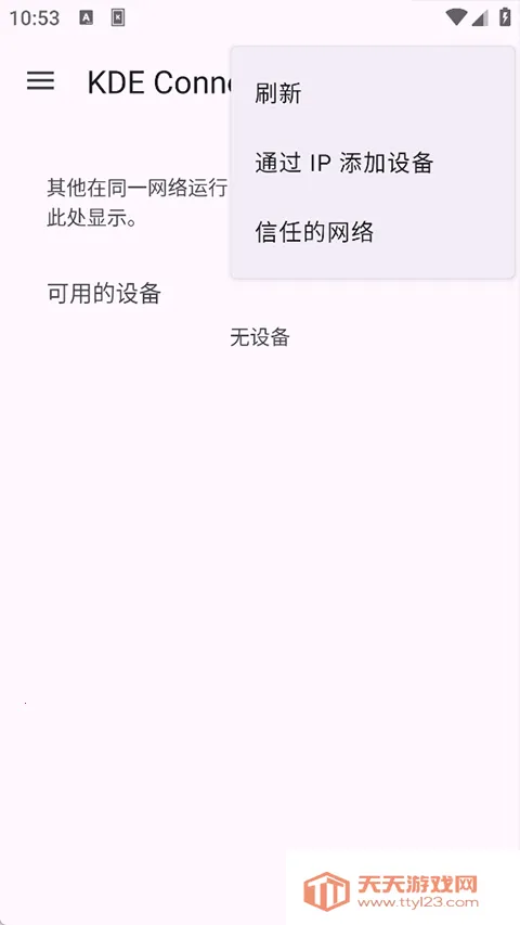 KDE Connect2025官方正版v1.33.4 安卓版截图4