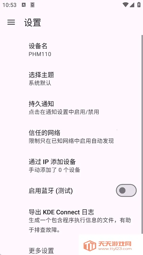 KDE Connect2025官方正版v1.33.4 安卓版截图2