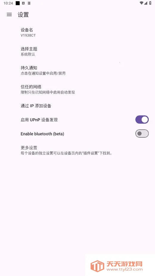 KDE Connect2025官方正版v1.33.4 安卓版截图0