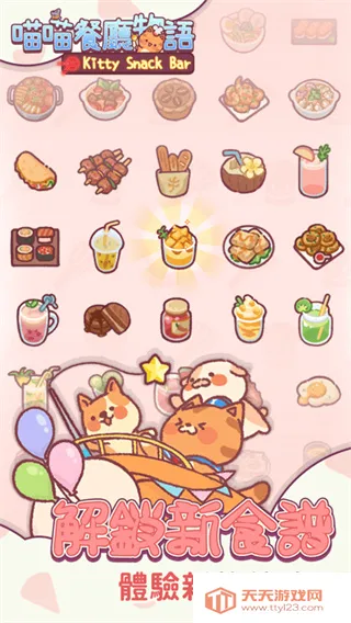 喵喵餐厅物语(猫咪餐厅经营游戏)v3.1.67 官方正版截图4