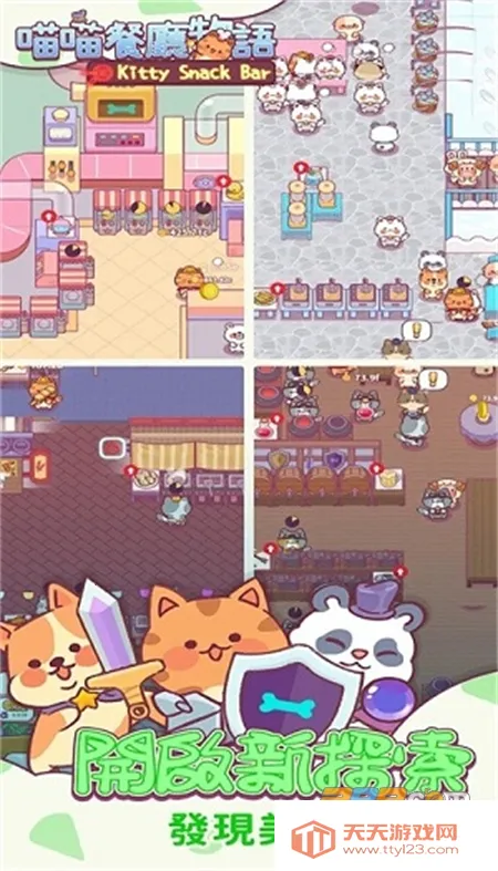 喵喵餐厅物语(猫咪餐厅经营游戏)v3.1.67 官方正版截图2