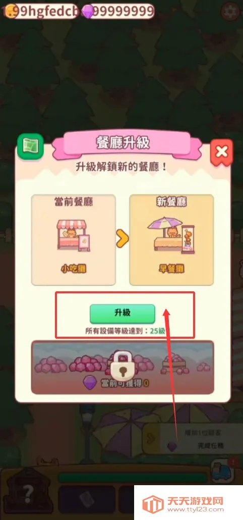 喵喵餐厅物语官方版