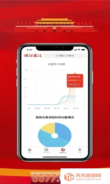 课程思政2025官方最新版本v1.0.8 免费版截图1