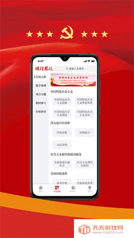 课程思政2025官方最新版本v1.0.8 免费版截图3