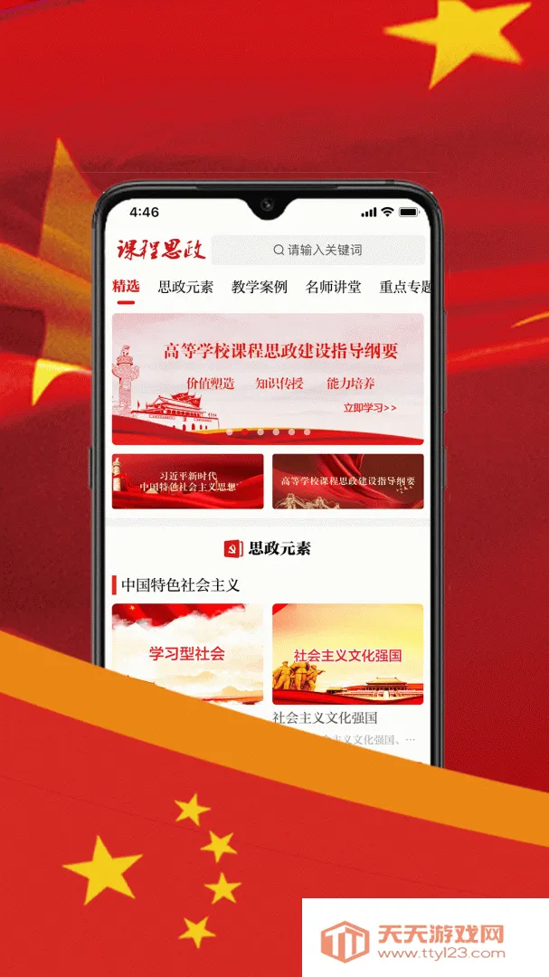 课程思政2025官方最新版本v1.0.8 免费版截图4