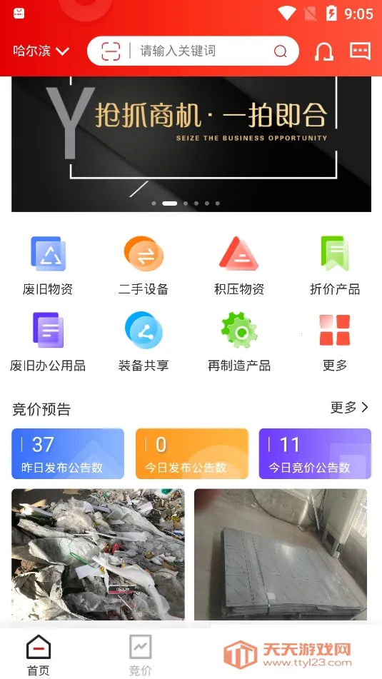 宜企拍安卓版手机版v1.07 官方正版截图2