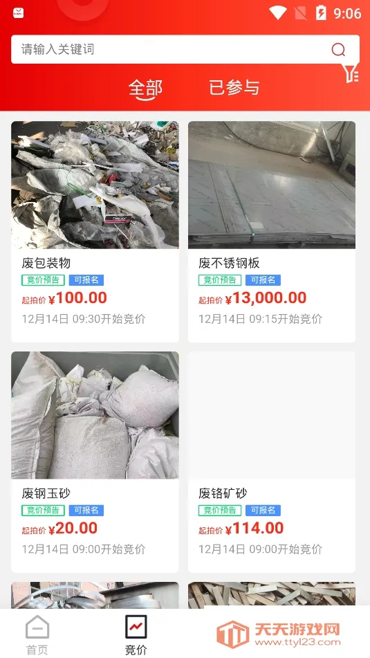 宜企拍安卓版手机版v1.07 官方正版截图3