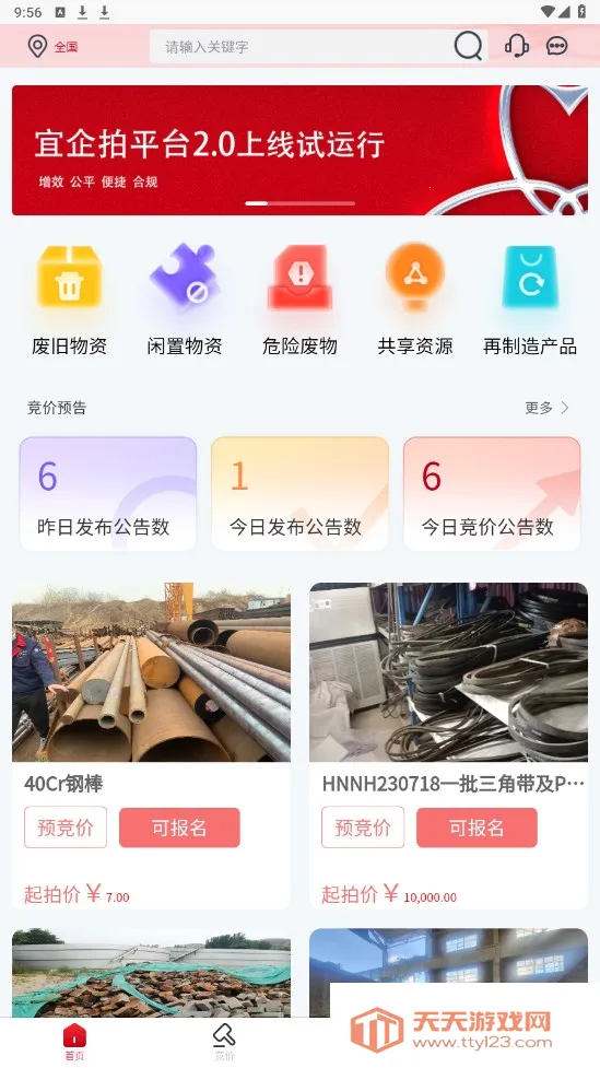 宜企拍安卓版手机版 宜企拍安卓版手机版