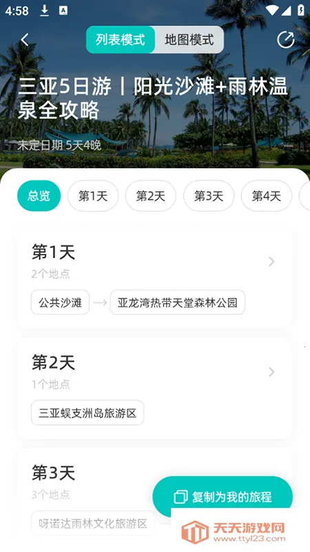 VoyaGO(旅行规划软件)v1.2.4 安卓版截图0