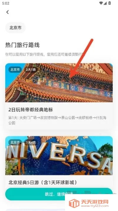 VoyaGO(旅行规划软件) VoyaGO(旅行规划软件)