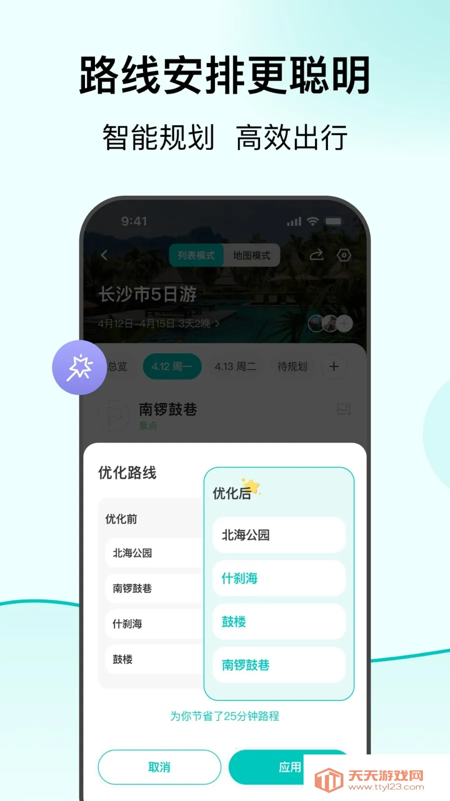 VoyaGO(旅行规划软件)v1.2.4 安卓版截图2