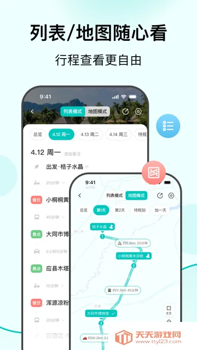 VoyaGO(旅行规划软件)v1.2.4 安卓版截图3