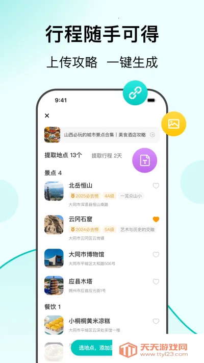 VoyaGO(旅行规划软件)v1.2.4 安卓版截图4