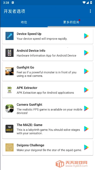 开发者选项2025官方正版v2.0.0 安卓版截图1