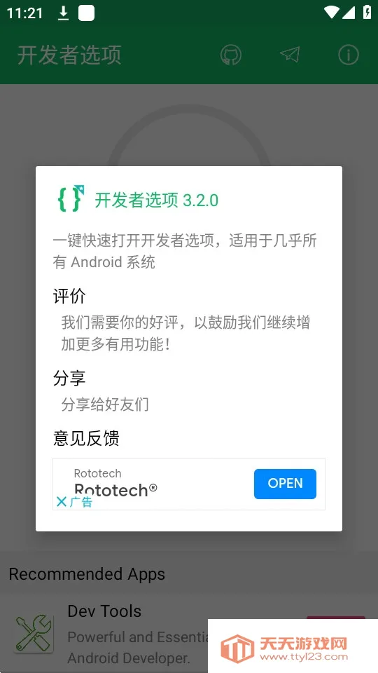 开发者选项2025官方正版 开发者选项2025官方正版