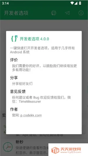 开发者选项2025官方正版v2.0.0 安卓版截图3