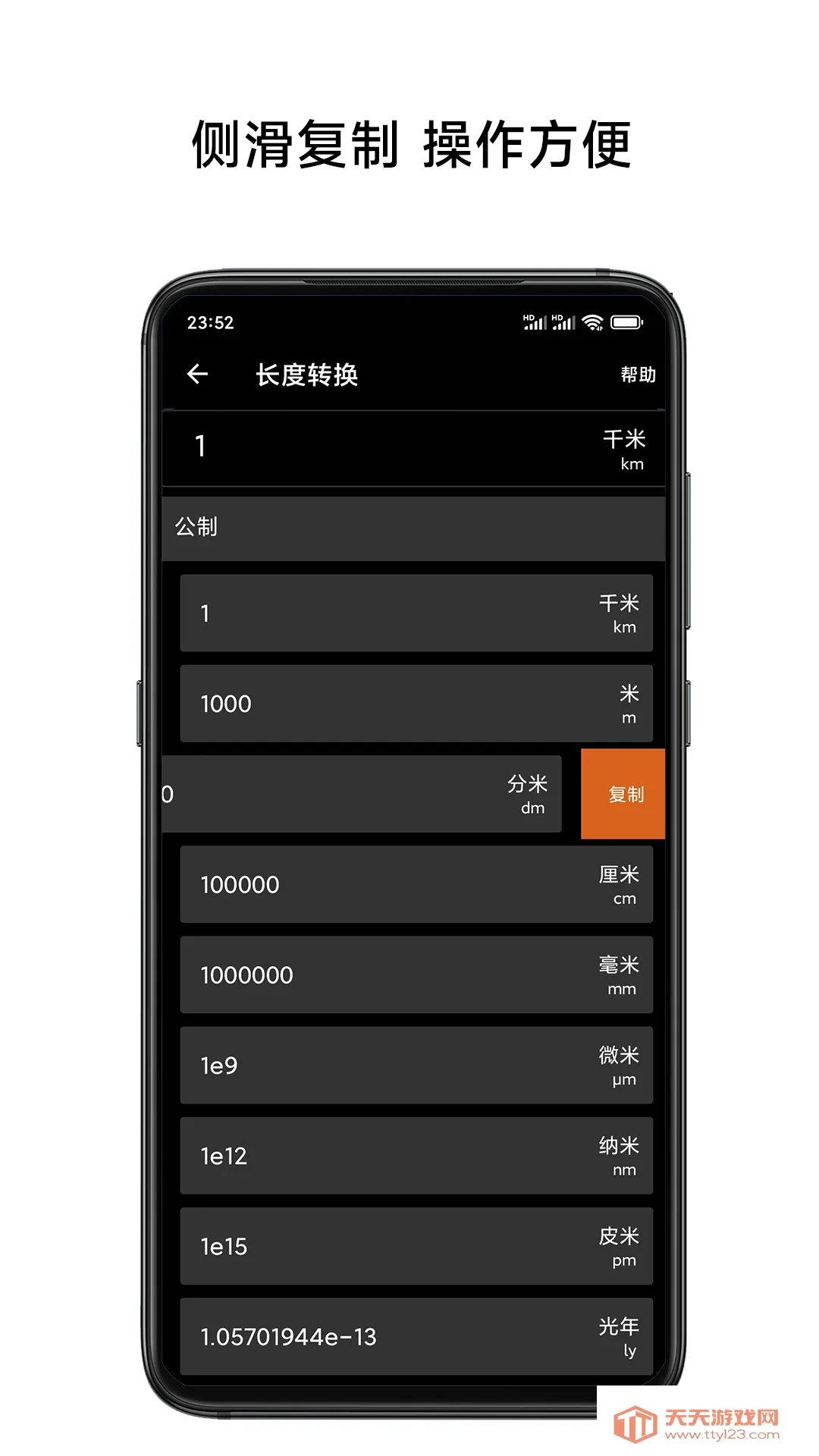 单位换算计算器(单位换算工具)v3.6 官方正版截图0