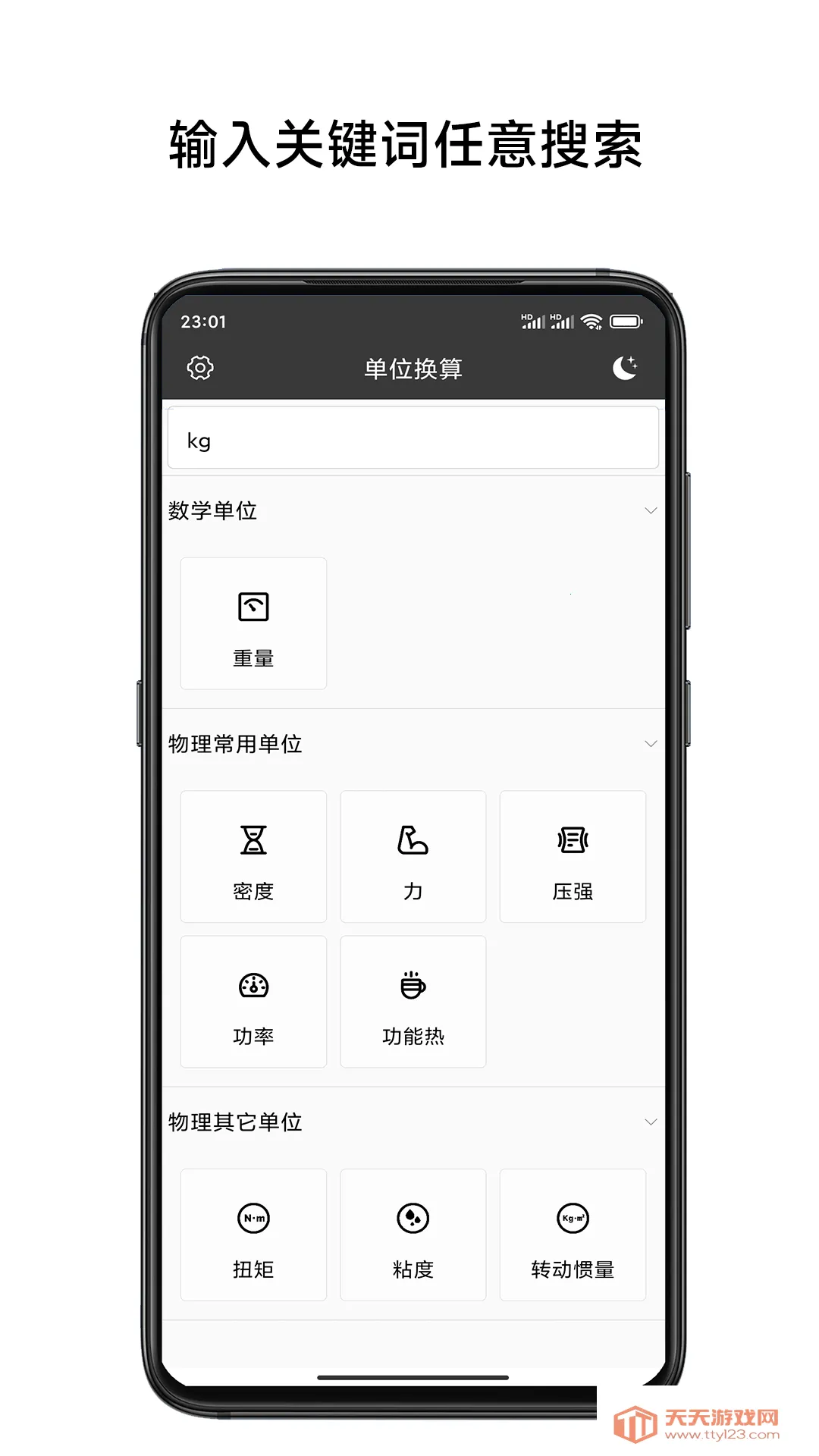 单位换算计算器(单位换算工具)v3.6 官方正版截图2