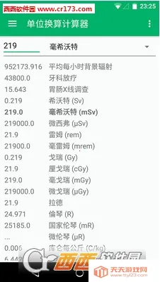 单位换算计算器(单位换算工具)v3.6 官方正版截图4