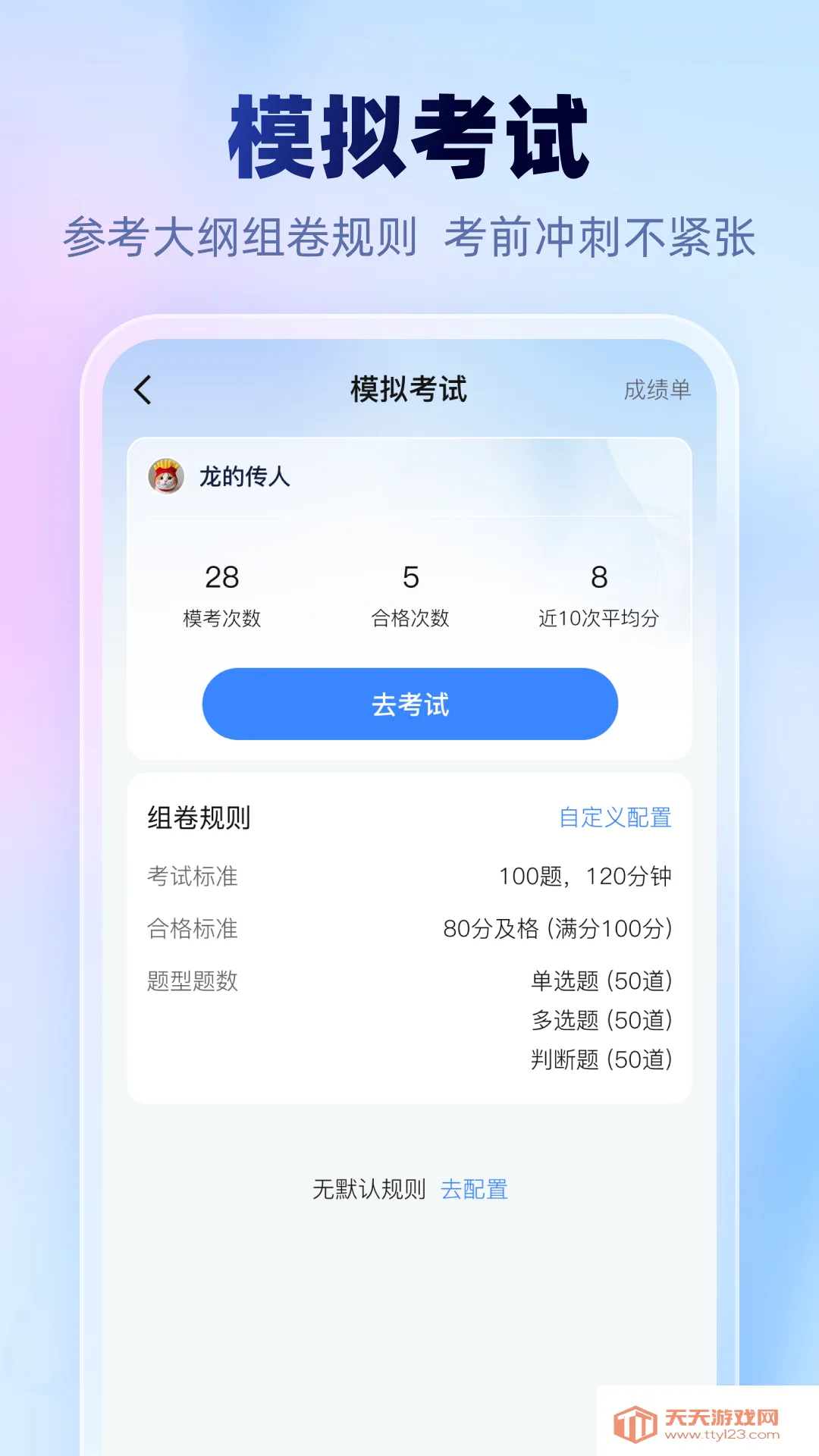 考试一点通安卓版手机版v1.2.2 免费版截图1