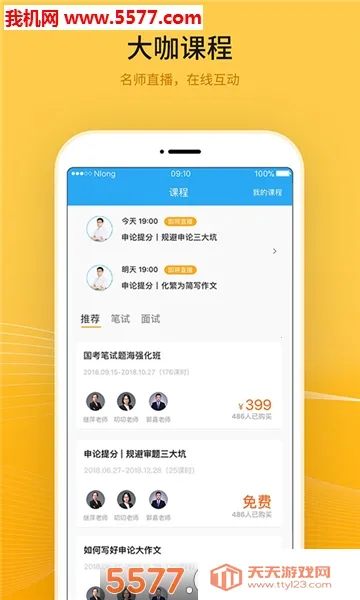 考试一点通安卓版手机版v1.2.2 免费版截图0