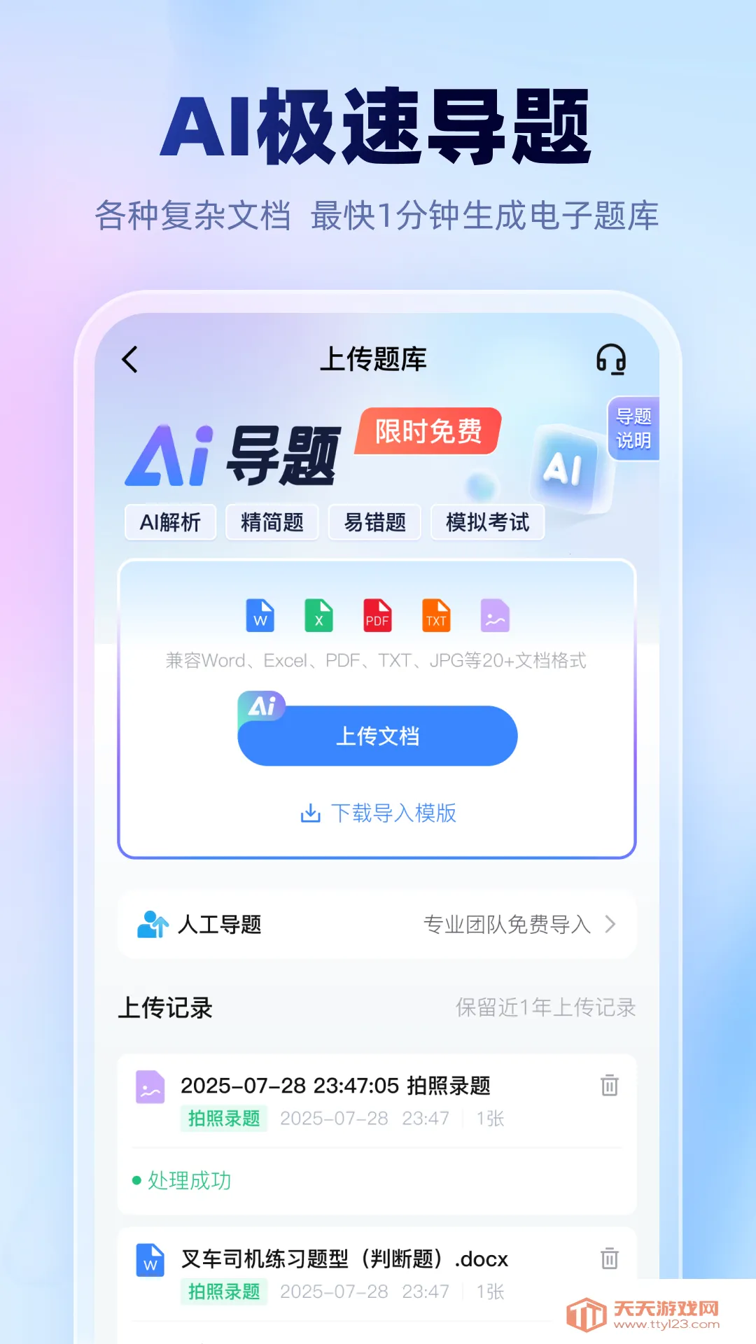 考试一点通安卓版手机版v1.2.2 免费版截图2