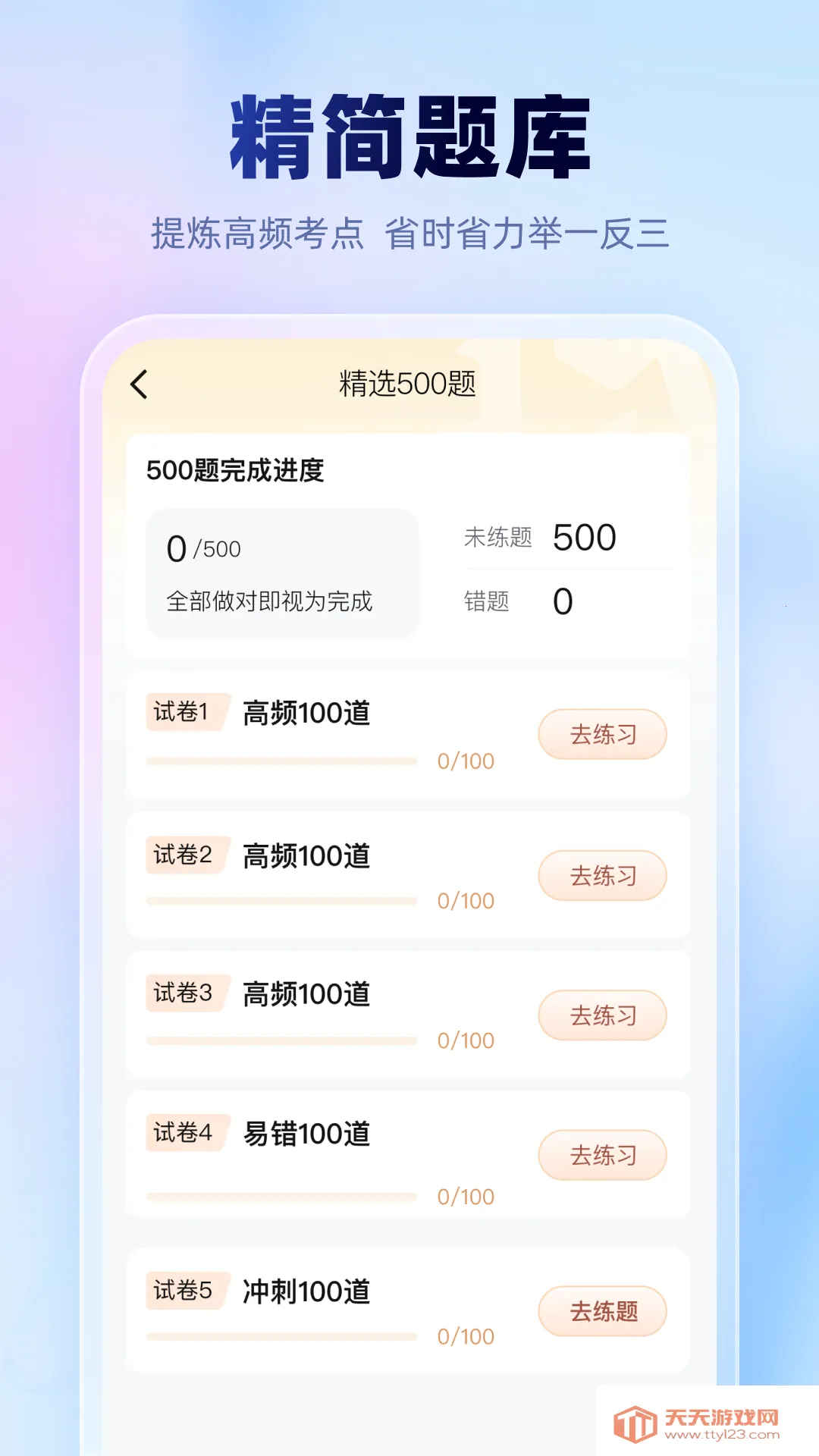 考试一点通安卓版手机版 考试一点通安卓版手机版