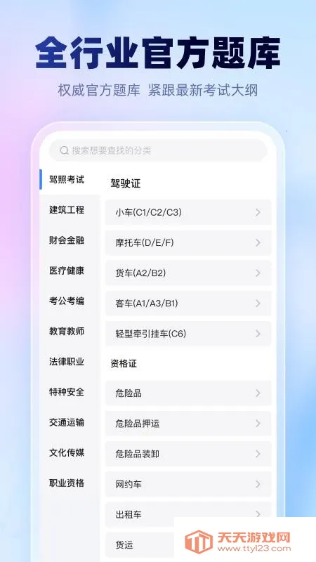 考试一点通安卓版手机版v1.2.2 免费版截图3