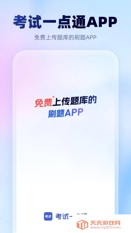 考试一点通安卓版手机版v1.2.2 免费版截图4