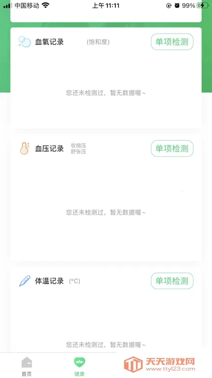 ferefit手表2025下载安装V 5.6.28 手机版截图3