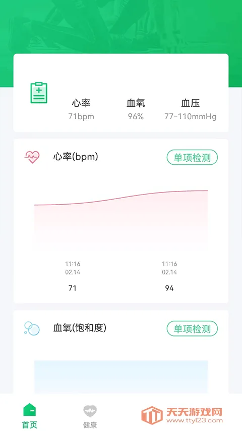 ferefit手表2025下载安装V 5.6.28 手机版截图4