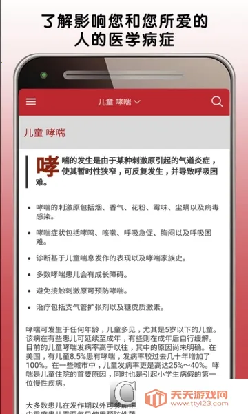 默沙东诊疗手册2025官方最新版本v2.8 官方正版截图0