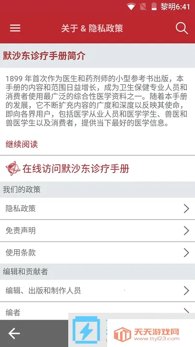 默沙东诊疗手册2025官方最新版本v2.8 官方正版截图2