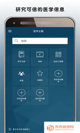 默沙东诊疗手册2025官方最新版本v2.8 官方正版截图4