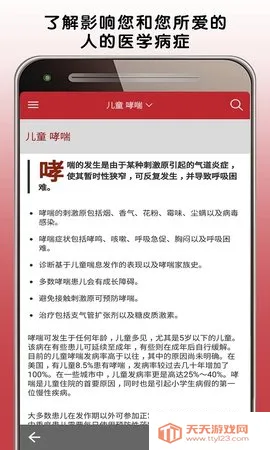 默沙东诊疗手册2025官方最新版本v2.8 官方正版截图3