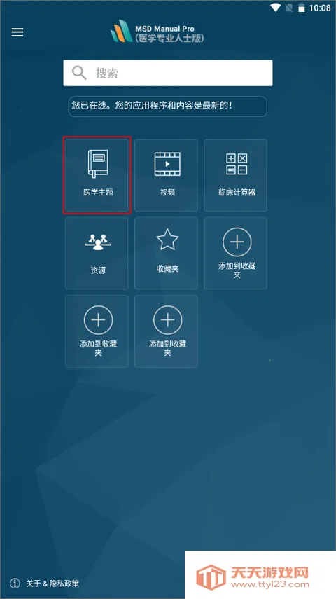 默沙东诊疗手册2025官方最新版本 默沙东诊疗手册2025官方最新版本