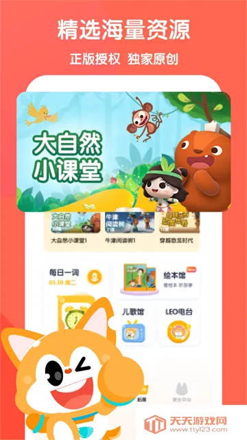 少儿流利说2025官方最新版本 少儿流利说2025官方最新版本