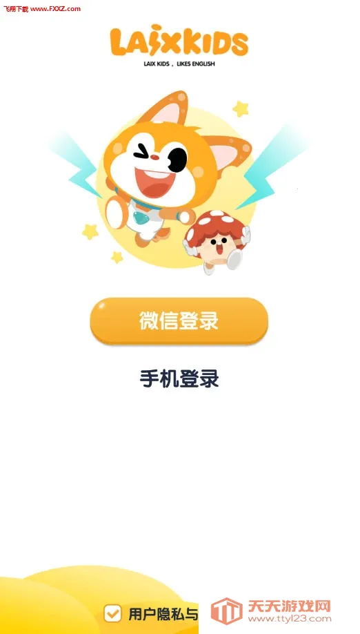 少儿流利说2025官方最新版本 少儿流利说2025官方最新版本