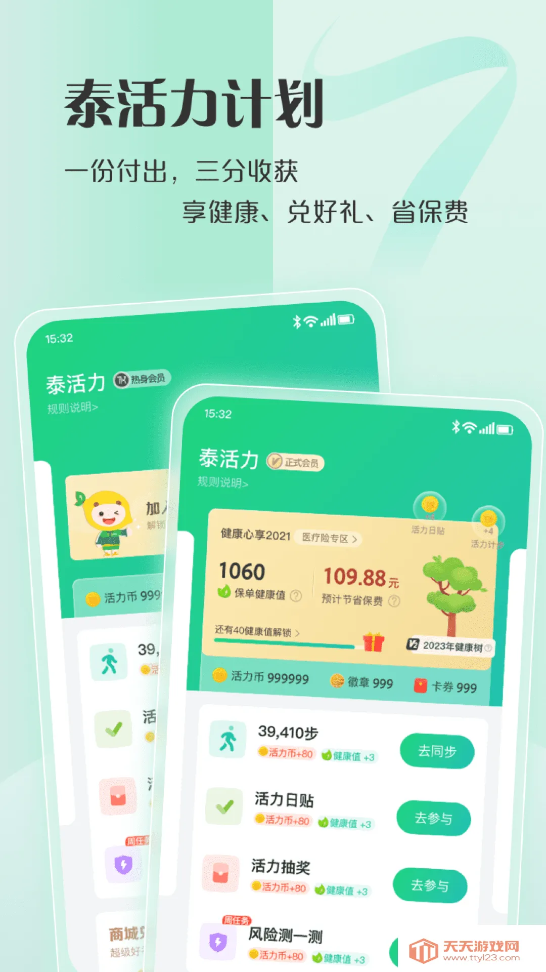 泰康医生(健康管理软件)v8.2.9 安卓版截图2