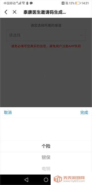 泰康医生(健康管理软件)v8.2.9 安卓版截图4