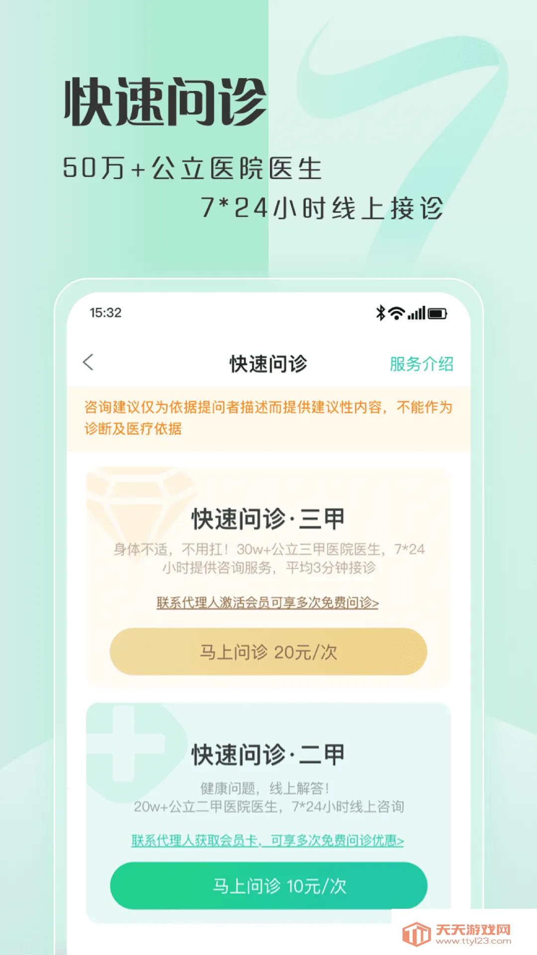 泰康医生(健康管理软件)v8.2.9 安卓版截图0