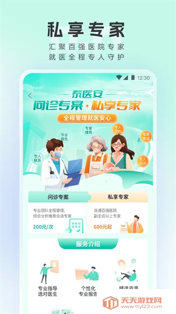 泰康医生(健康管理软件)v8.2.9 安卓版截图3