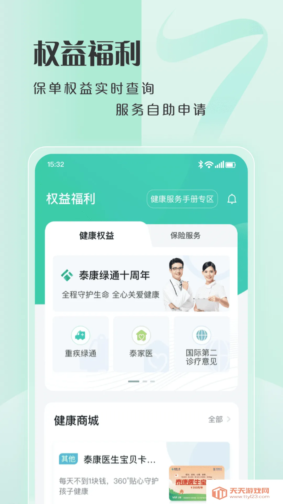 泰康医生(健康管理软件)v8.2.9 安卓版截图1