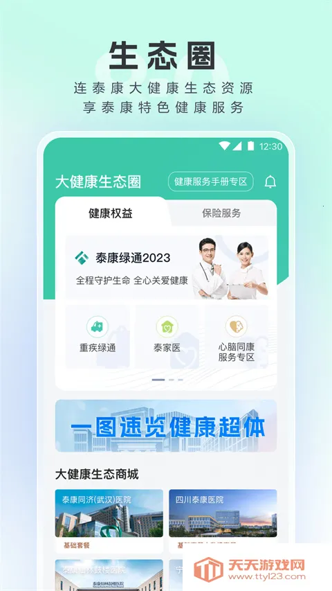 泰康医生(健康管理软件) 泰康医生(健康管理软件)