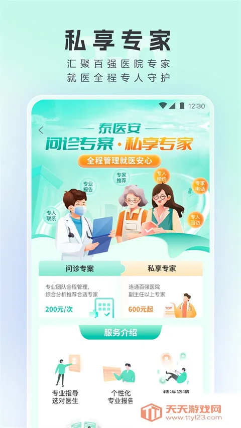 泰康医生(健康管理软件) 泰康医生(健康管理软件)