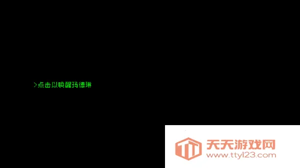 早安玛德琳(克隆人冒险游戏) 早安玛德琳(克隆人冒险游戏)