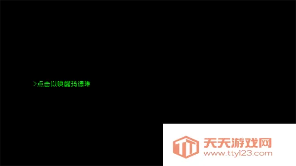 早安玛德琳(克隆人冒险游戏) 早安玛德琳(克隆人冒险游戏)