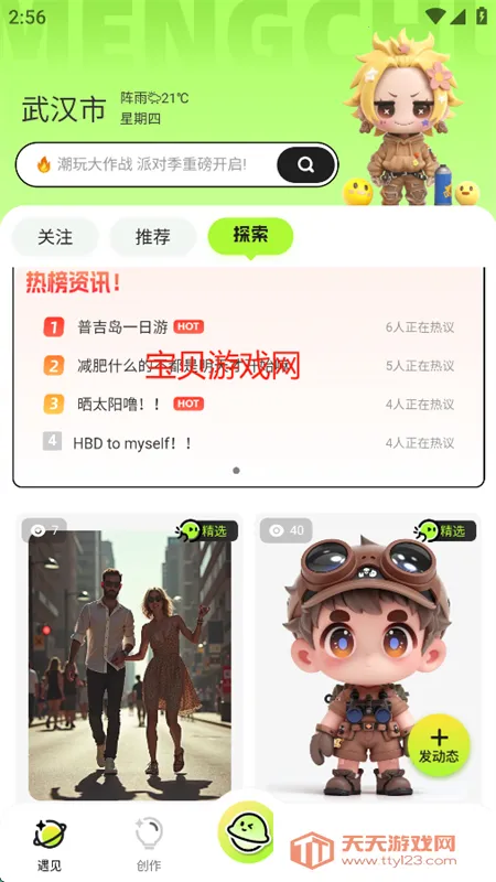 �ȴ�����(���ⴴ������)v1.0.2 �ֻ����ͼ3