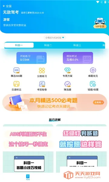 无敌驾考(驾考刷题平台)v1.1.3 官方正版截图1